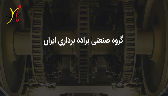 طراحی سایت گروه صنعتی براده برداری ایران